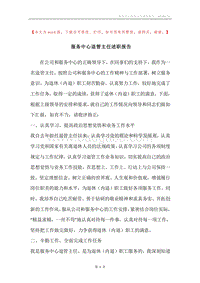 服务中心退管主任述职报告.docx