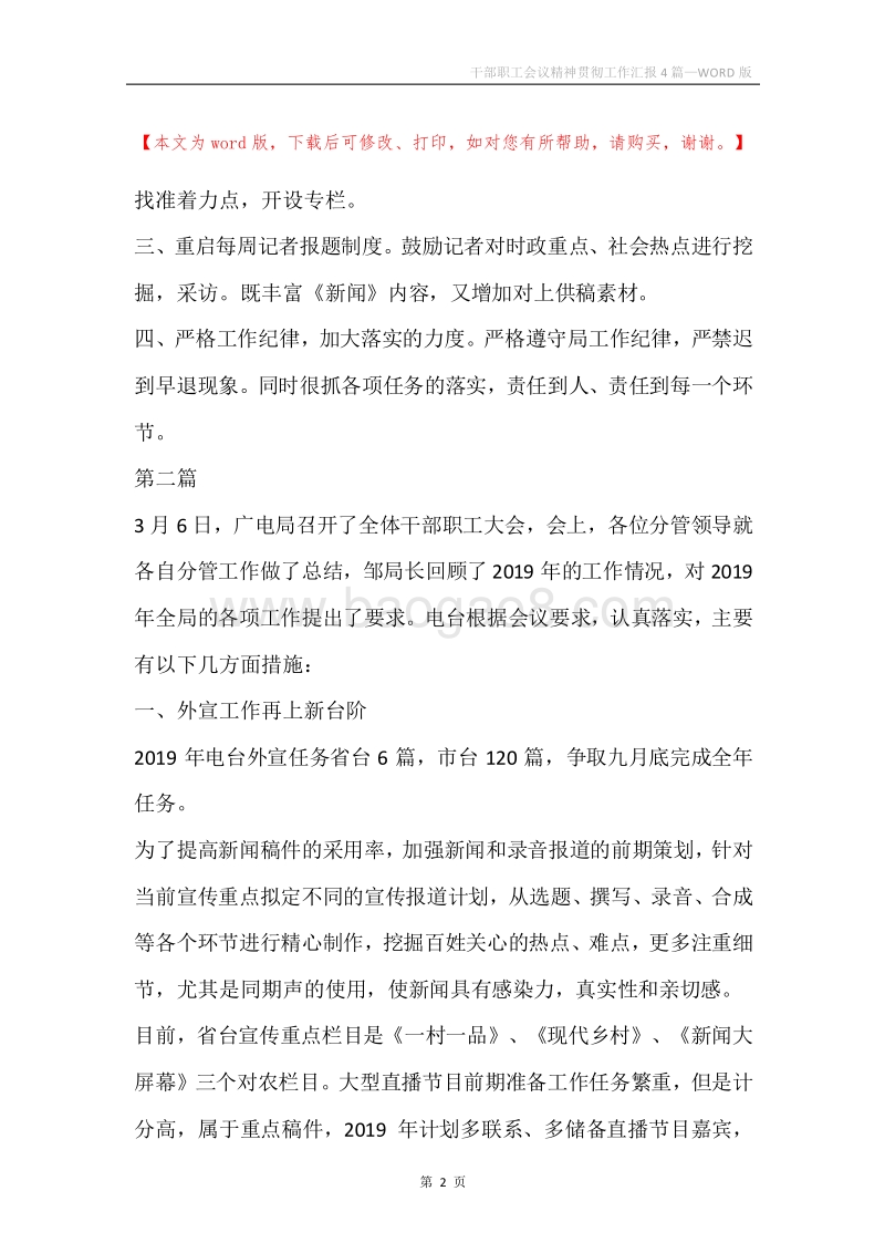 干部职工会议精神贯彻工作汇报4篇.docx_第2页
