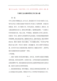 干部职工会议精神贯彻工作汇报4篇.docx