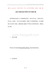2019年就业创业“春风行动”实施方案.docx