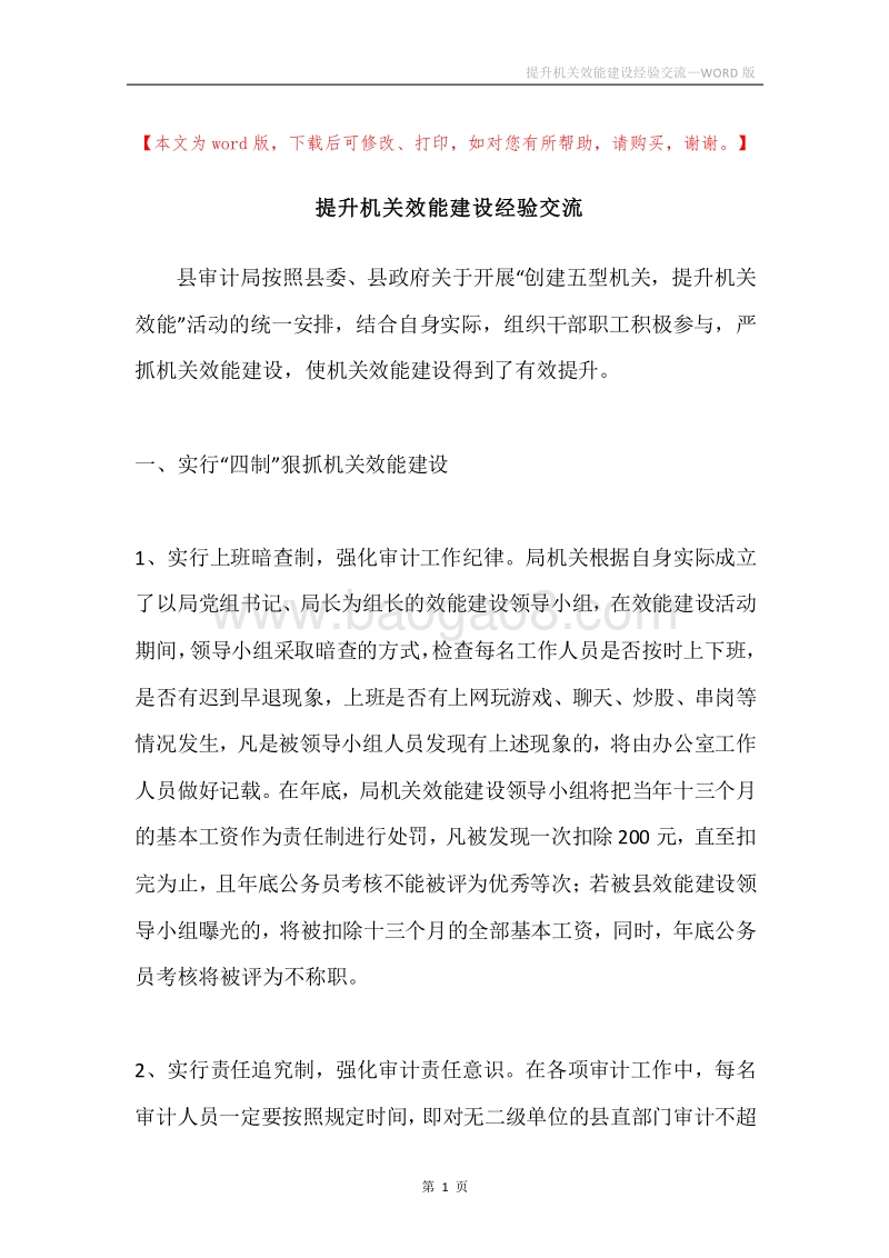 提升机关效能建设经验交流.docx_第1页