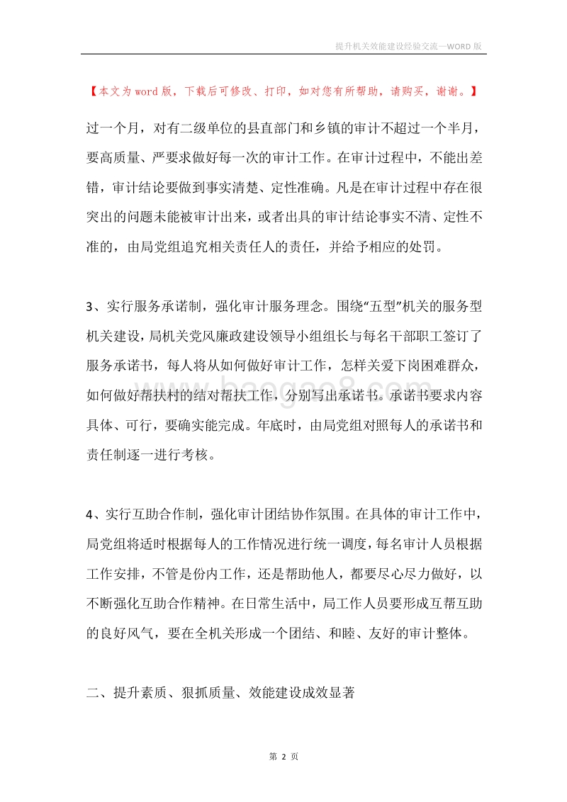 提升机关效能建设经验交流.docx_第2页