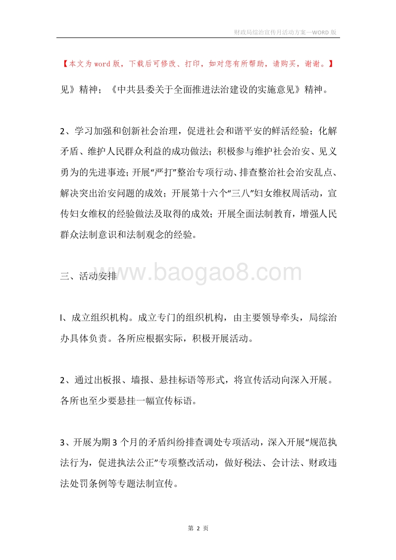 财政局综治宣传月活动方案.docx_第2页