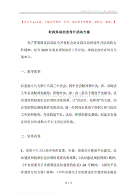 财政局综治宣传月活动方案.docx