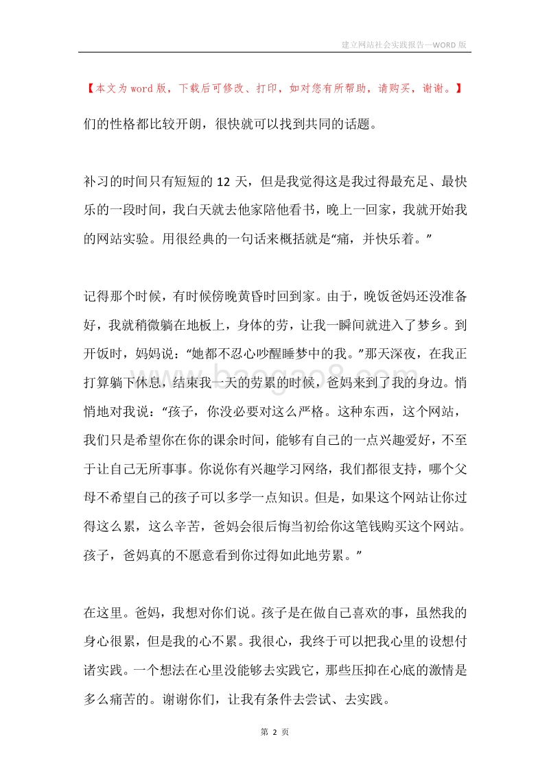 建立网站社会实践报告.docx_第2页