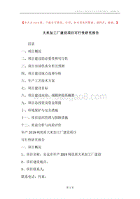 大米加工厂建设项目可行性研究报告.docx