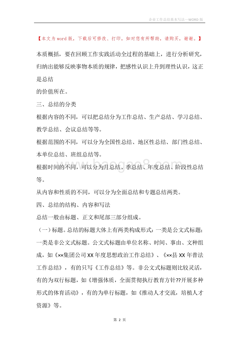 企业工作总结基本写法.docx_第2页