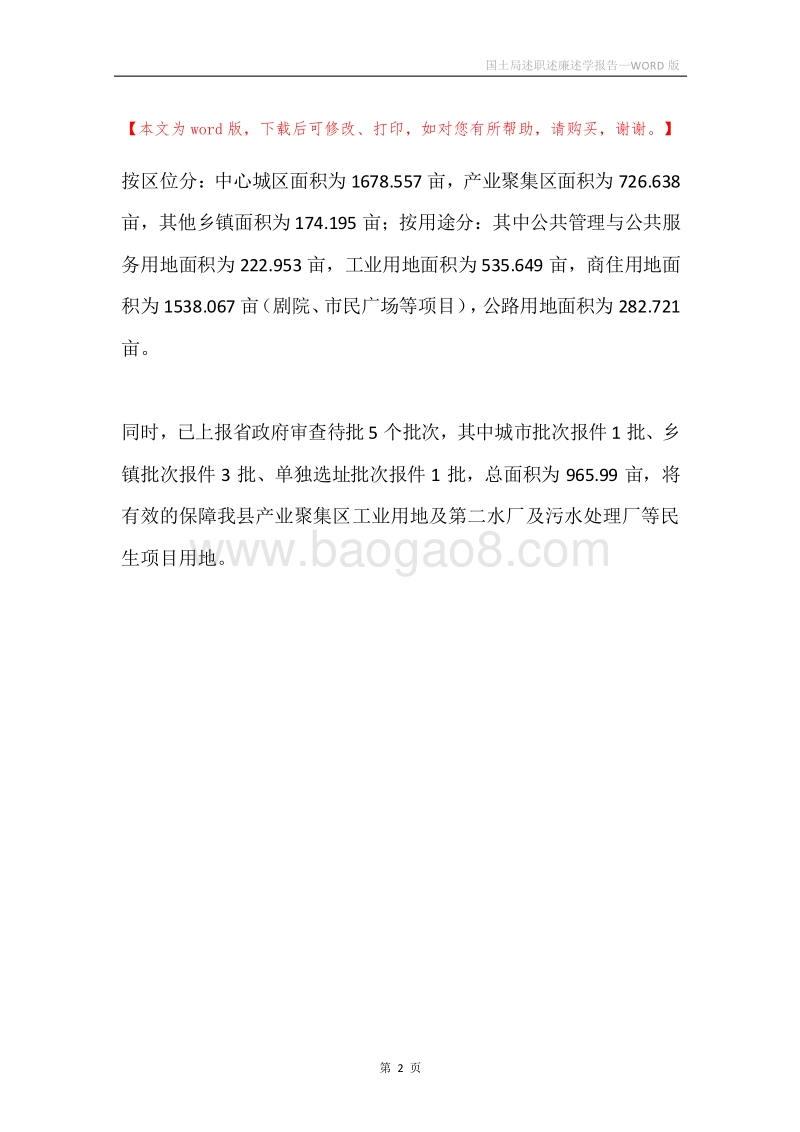 国土局述职述廉述学报告.docx_第2页
