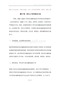 履行“第一责任人”职责情况汇报.docx