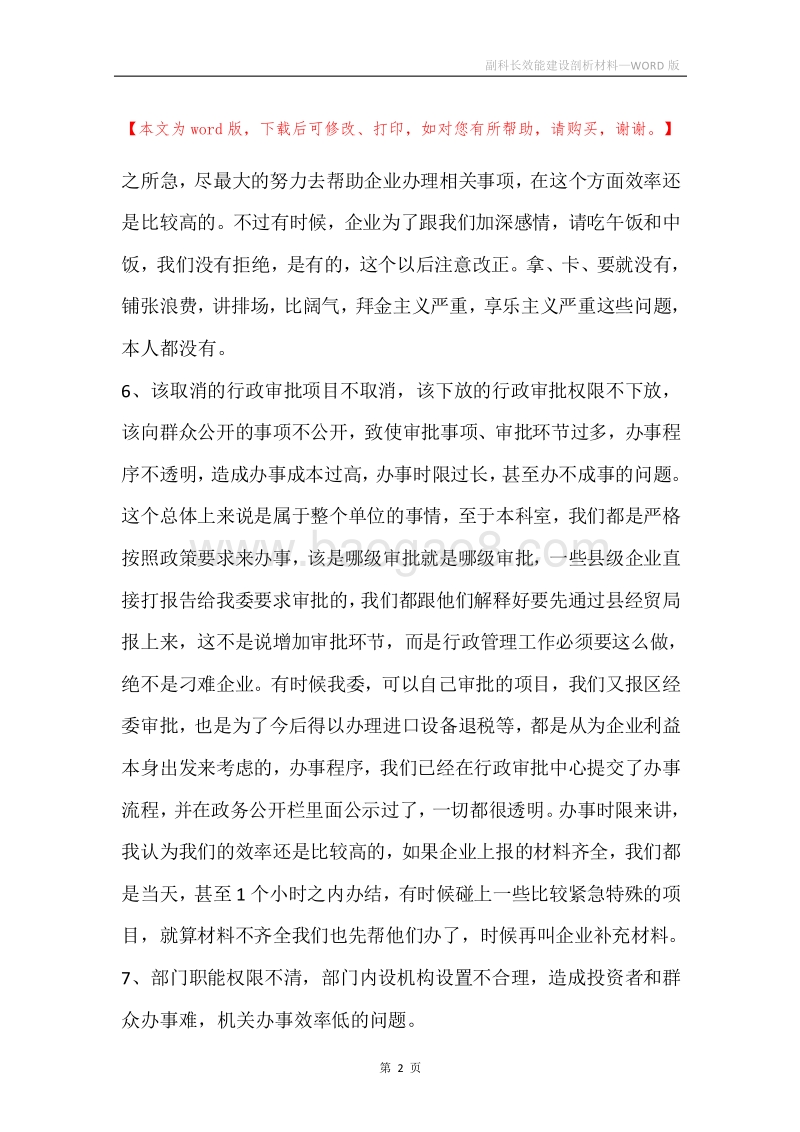 副科长效能建设剖析材料.docx_第2页