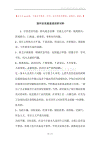 副科长效能建设剖析材料.docx