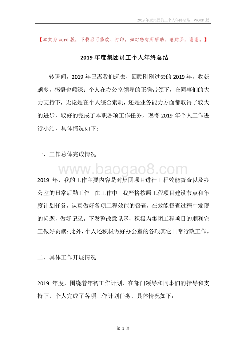2019年度集团员工个人年终总结.docx_第1页
