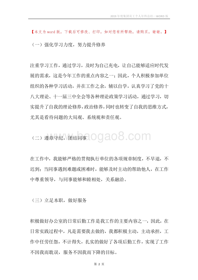 2019年度集团员工个人年终总结.docx_第2页