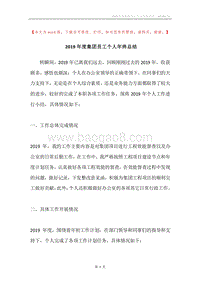 2019年度集团员工个人年终总结.docx