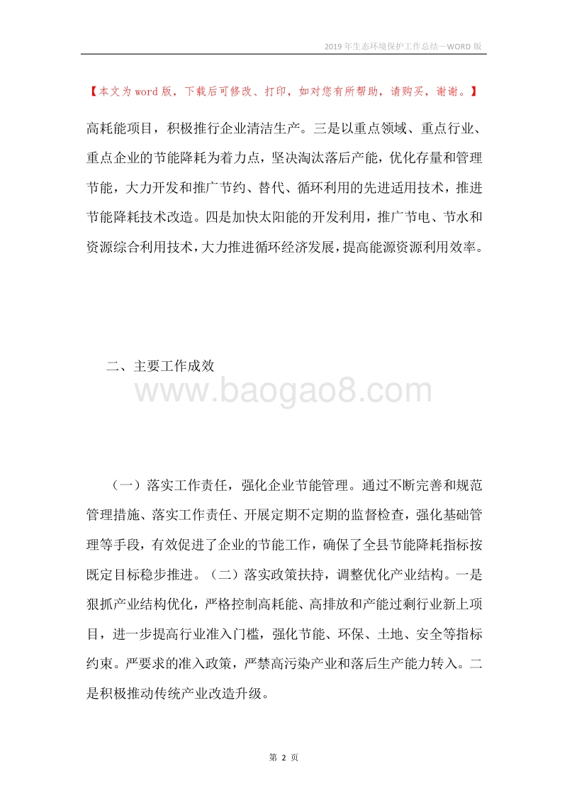 2019年生态环境保护工作总结.docx_第2页