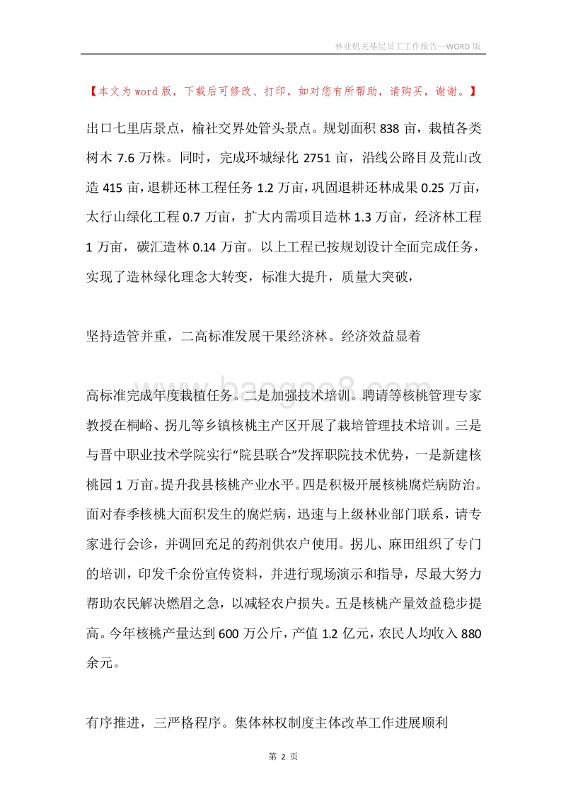 林业机关基层员工工作报告.docx_第2页