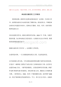林业机关基层员工工作报告.docx