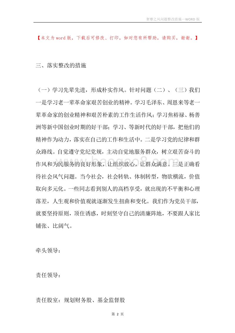 奢靡之风问题整改措施.docx_第2页