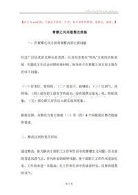奢靡之风问题整改措施.docx