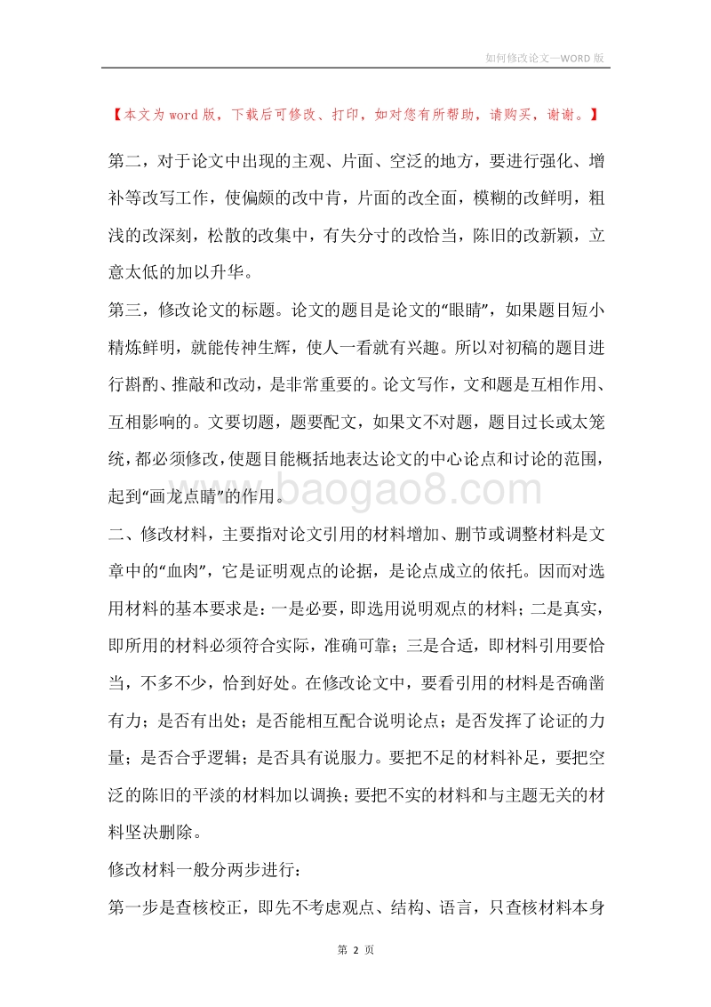 如何修改论文.docx_第2页