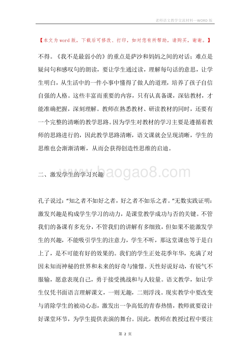老师语文教学交流材料.docx_第2页