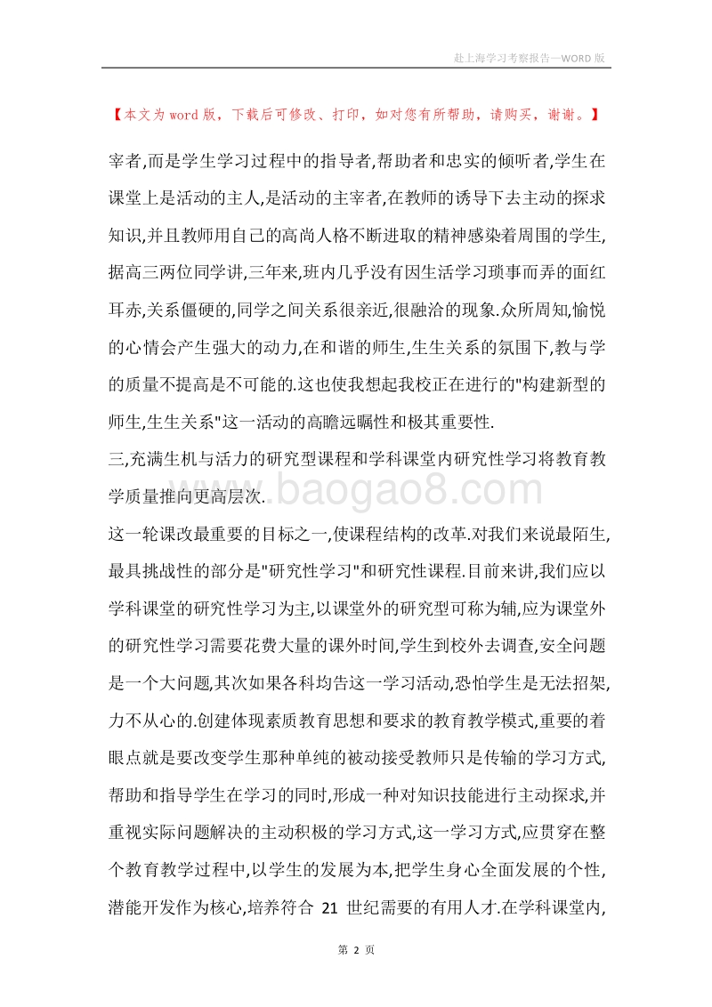赴上海学习考察报告.docx_第2页