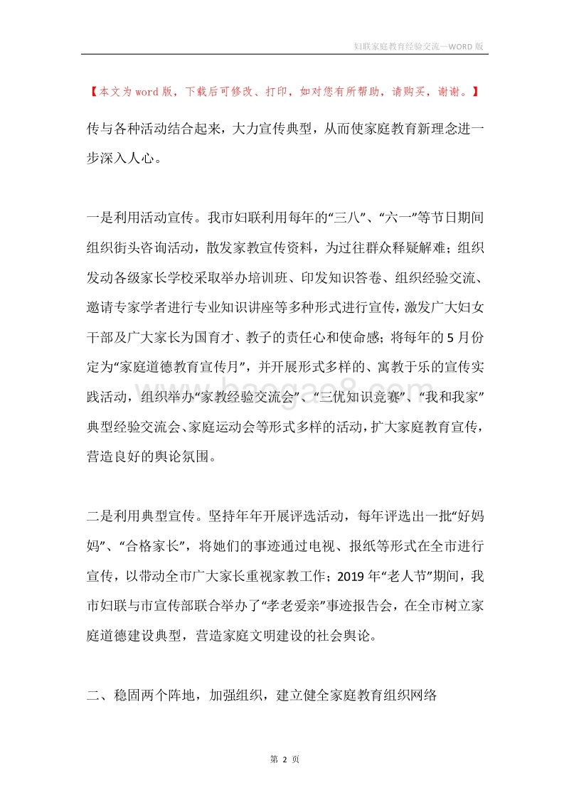 妇联家庭教育经验交流.docx_第2页