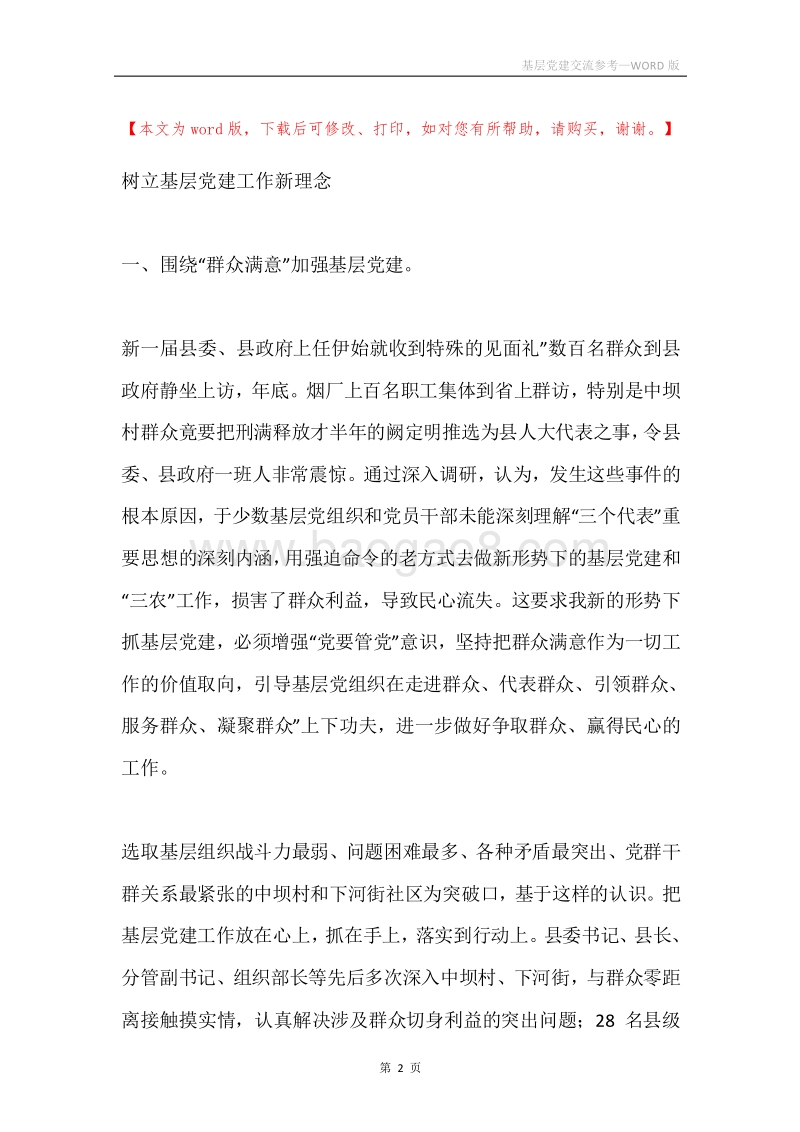 基层党建交流参考.docx_第2页