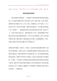 基层党建交流参考.docx