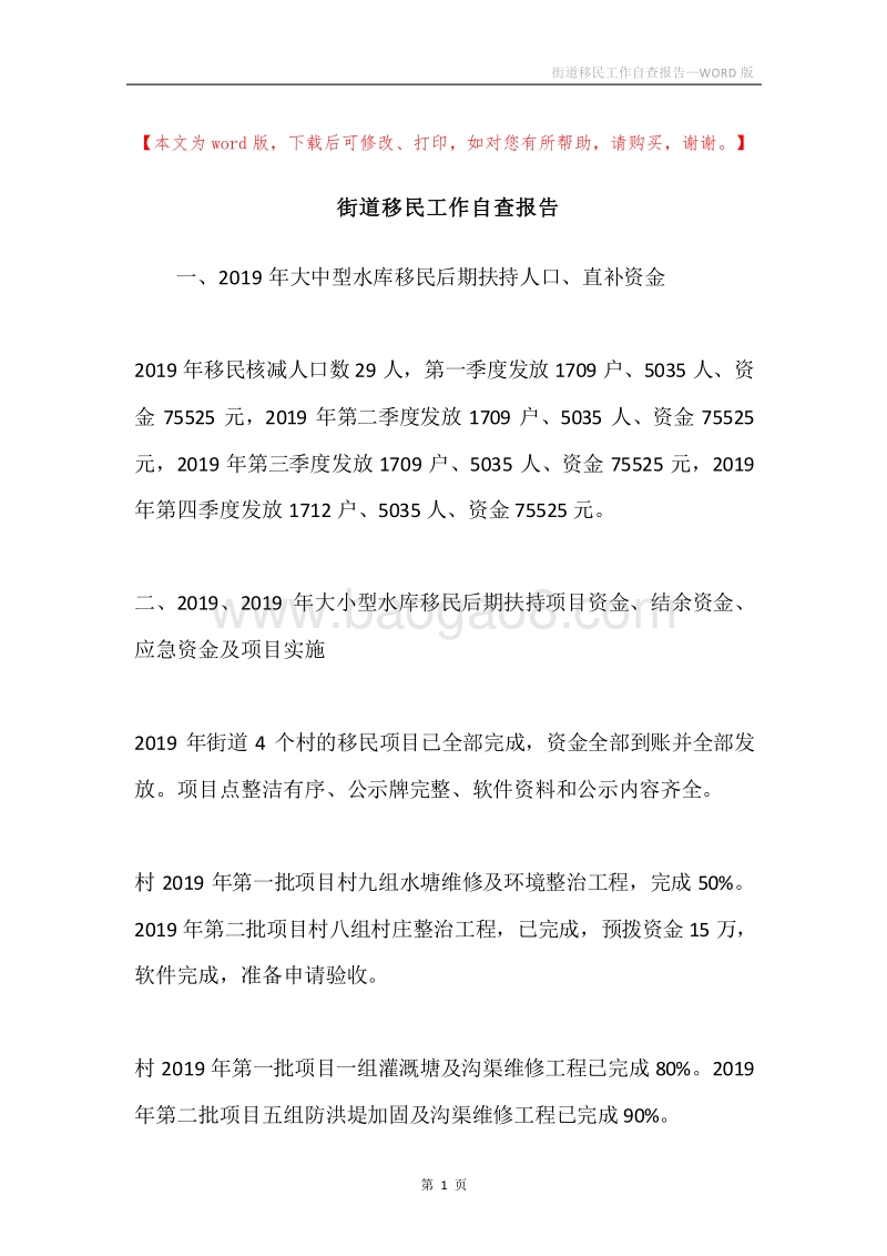 街道移民工作自查报告.docx_第1页