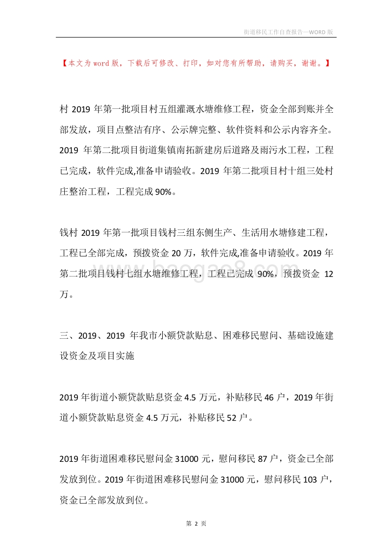 街道移民工作自查报告.docx_第2页