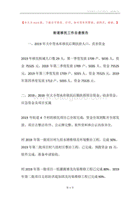 街道移民工作自查报告.docx