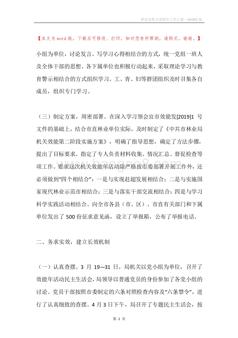 林业局机关效能年工作汇报.docx_第2页