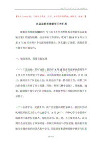 林业局机关效能年工作汇报.docx