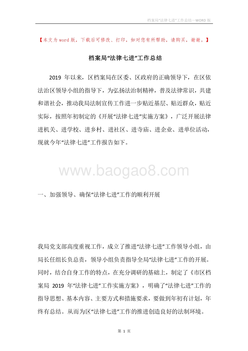 档案局“法律七进”工作总结.docx_第1页