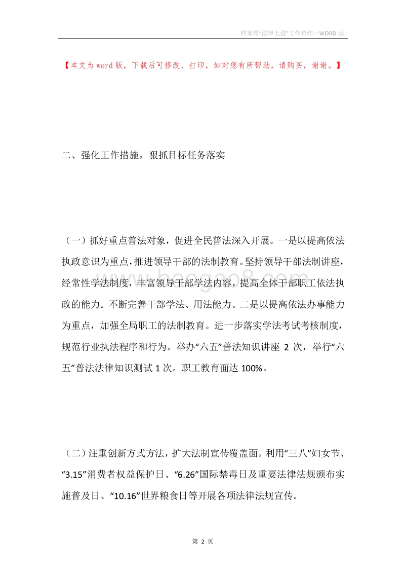 档案局“法律七进”工作总结.docx_第2页
