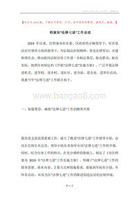 档案局“法律七进”工作总结.docx