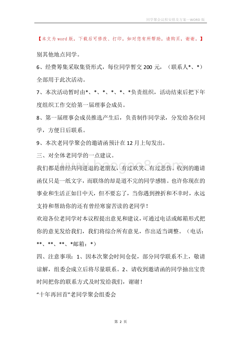 同学聚会议程安排及方案.docx_第2页