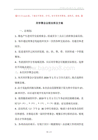 同学聚会议程安排及方案.docx