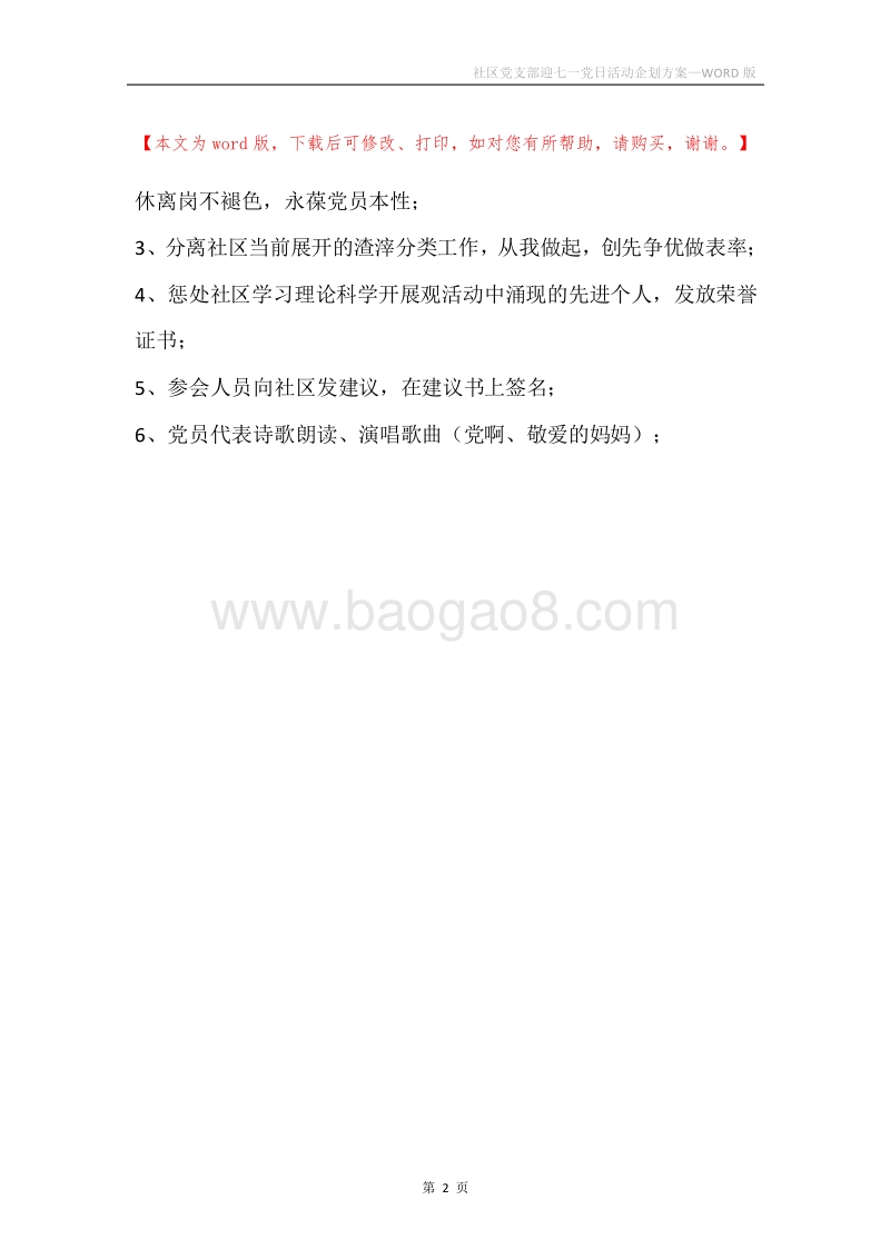 社区党支部迎七一党日活动企划方案.docx_第2页