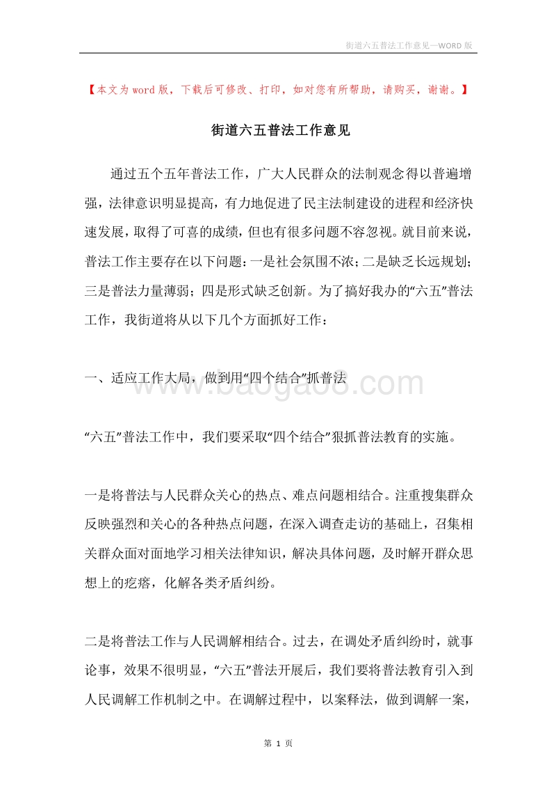 街道六五普法工作意见.docx_第1页