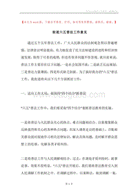 街道六五普法工作意见.docx