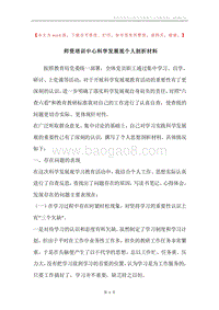 师资培训中心科学发展观个人剖析材料_1.docx