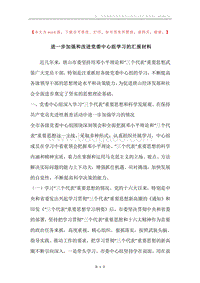 进一步加强和改进党委中心组学习的汇报材料.docx