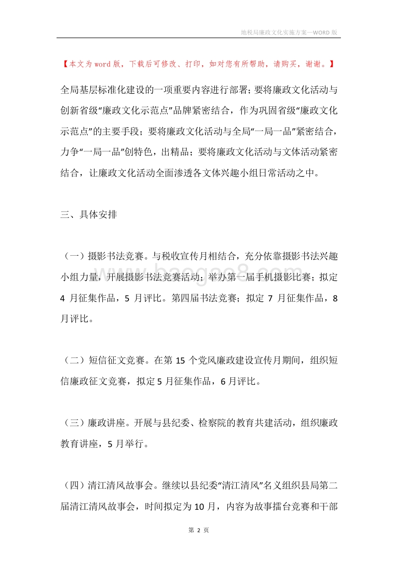 地税局廉政文化实施方案.docx_第2页