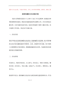 地税局廉政文化实施方案.docx