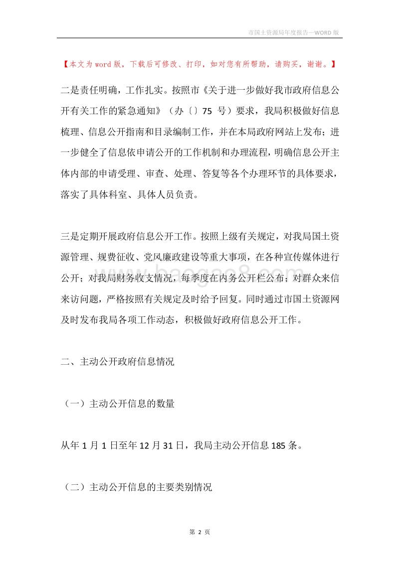 市国土资源局年度报告.docx_第2页