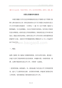 市国土资源局年度报告.docx