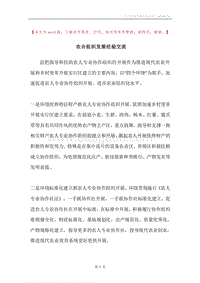 农合组织发展经验交流.docx