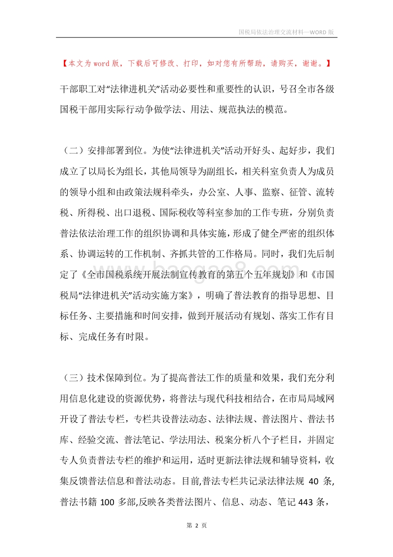 国税局依法治理交流材料.docx_第2页